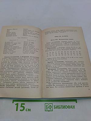 Психологический практикум