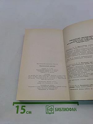 Психологический практикум