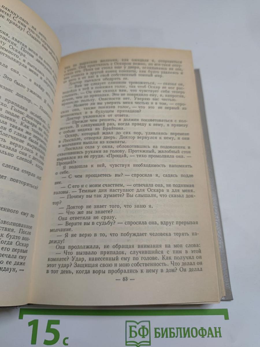 Собрание сочинений в пяти томах. Том 3