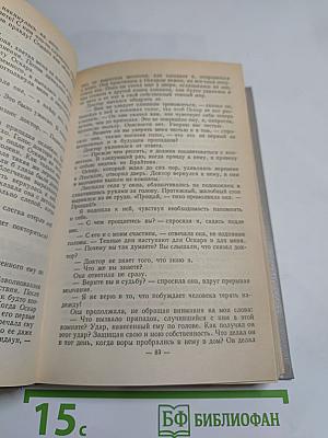 Собрание сочинений в пяти томах. Том 3