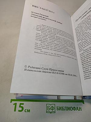Аномалии родительской любви