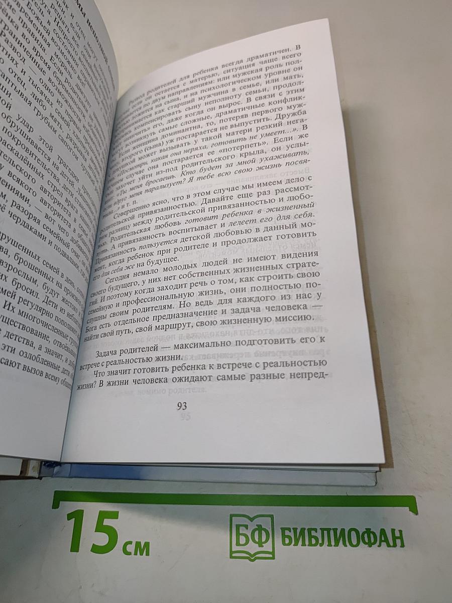Аномалии родительской любви
