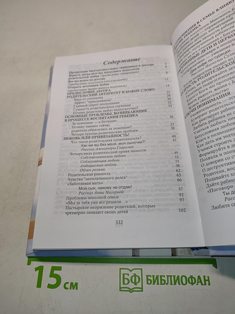 Аномалии родительской любви