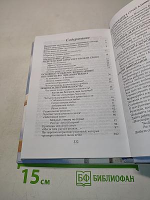 Аномалии родительской любви