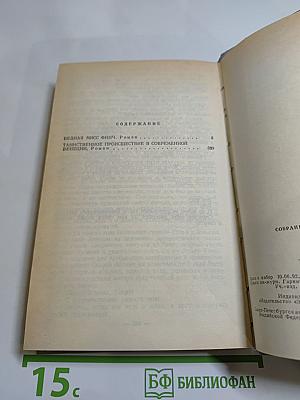 Собрание сочинений в пяти томах. Том 3