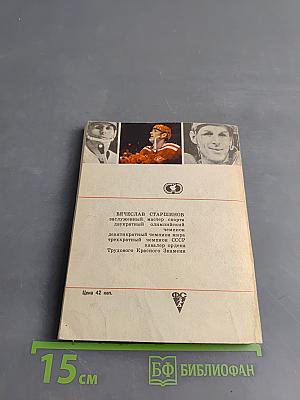 Я – центр форвард