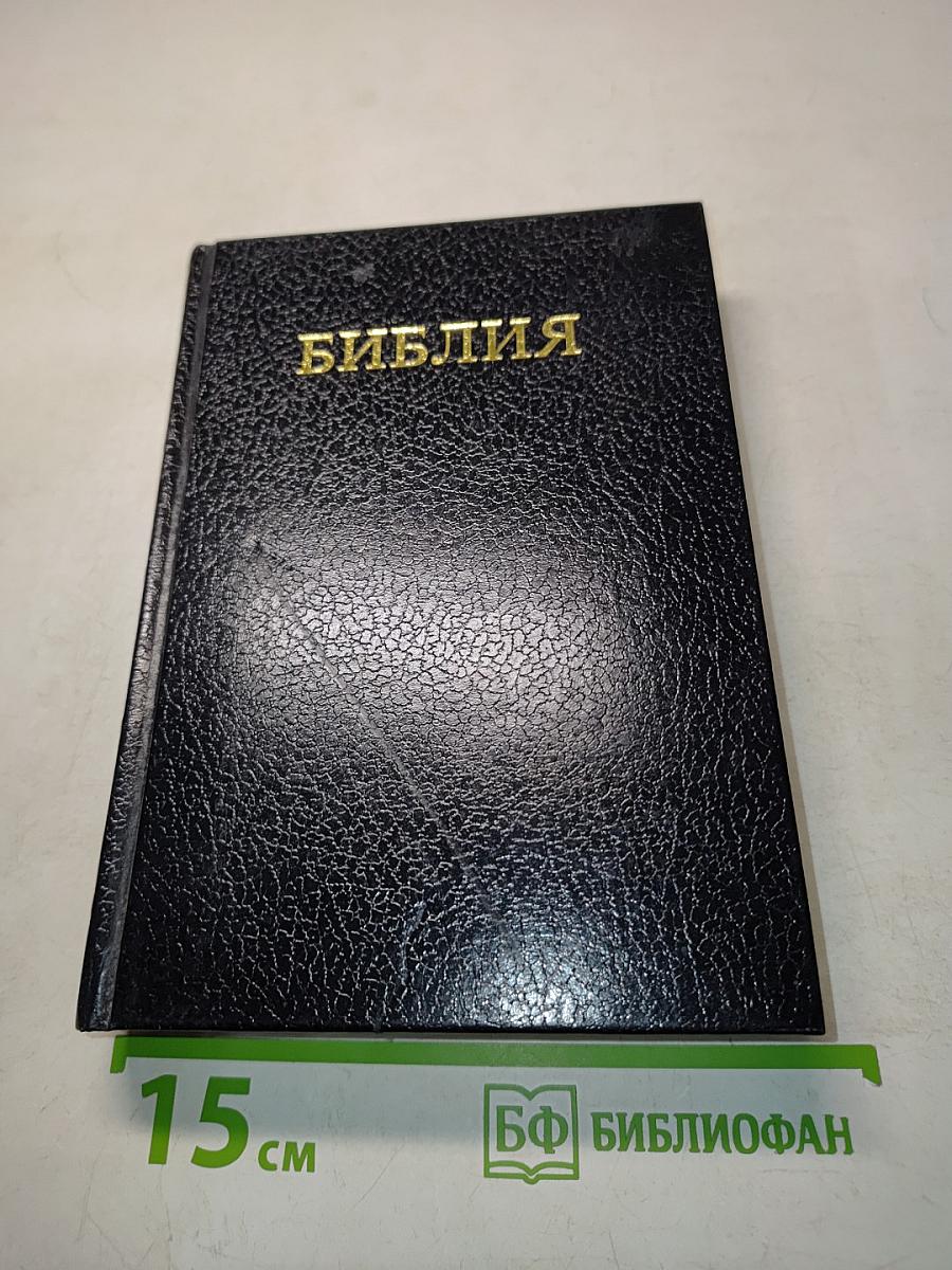 Библия
