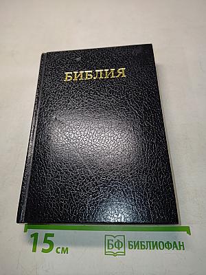 Библия