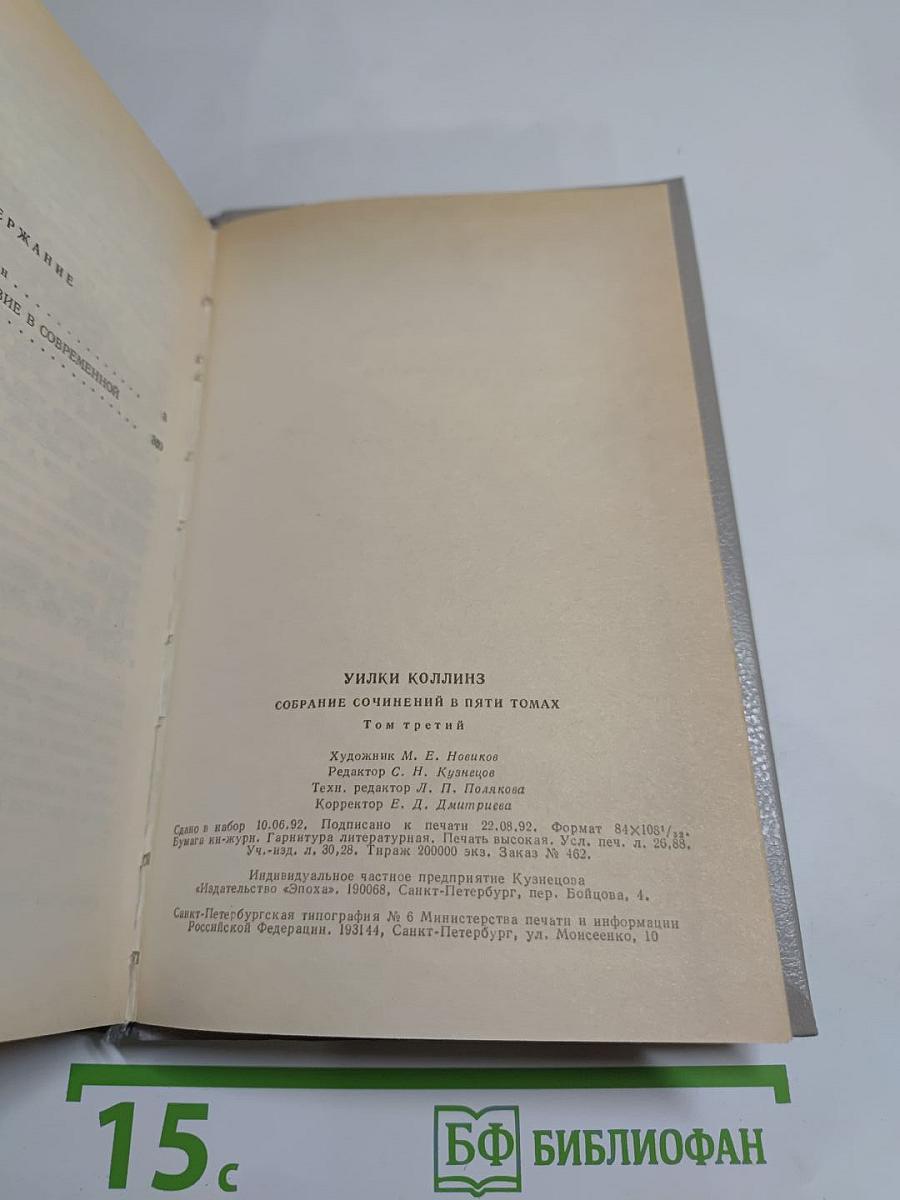 Собрание сочинений в пяти томах. Том 3