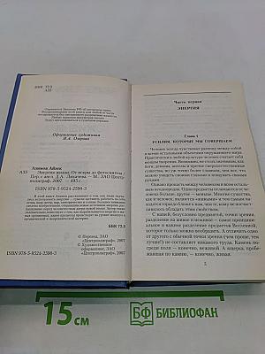 Энергия жизни. От искры до фотосинтеза