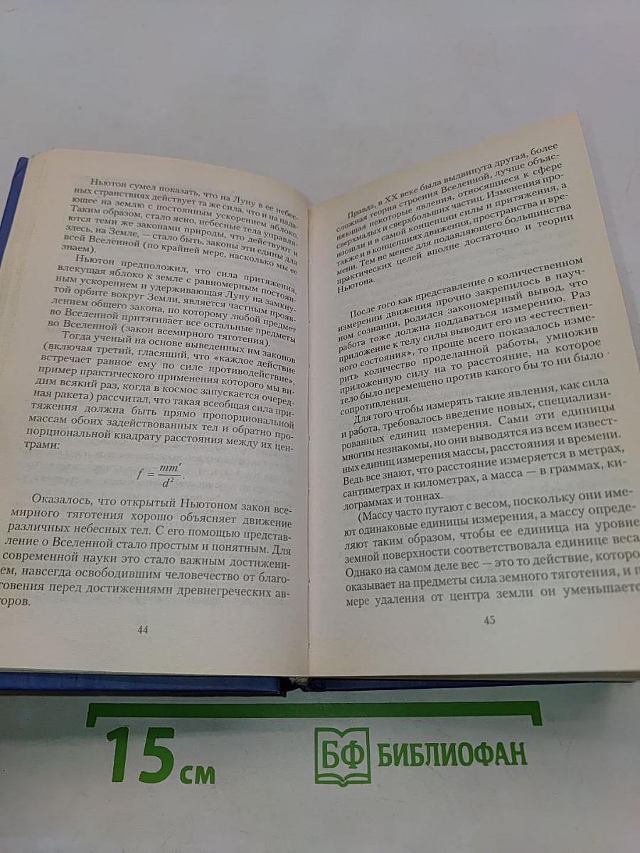 Энергия жизни. От искры до фотосинтеза