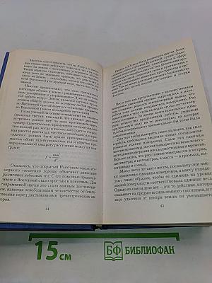 Энергия жизни. От искры до фотосинтеза