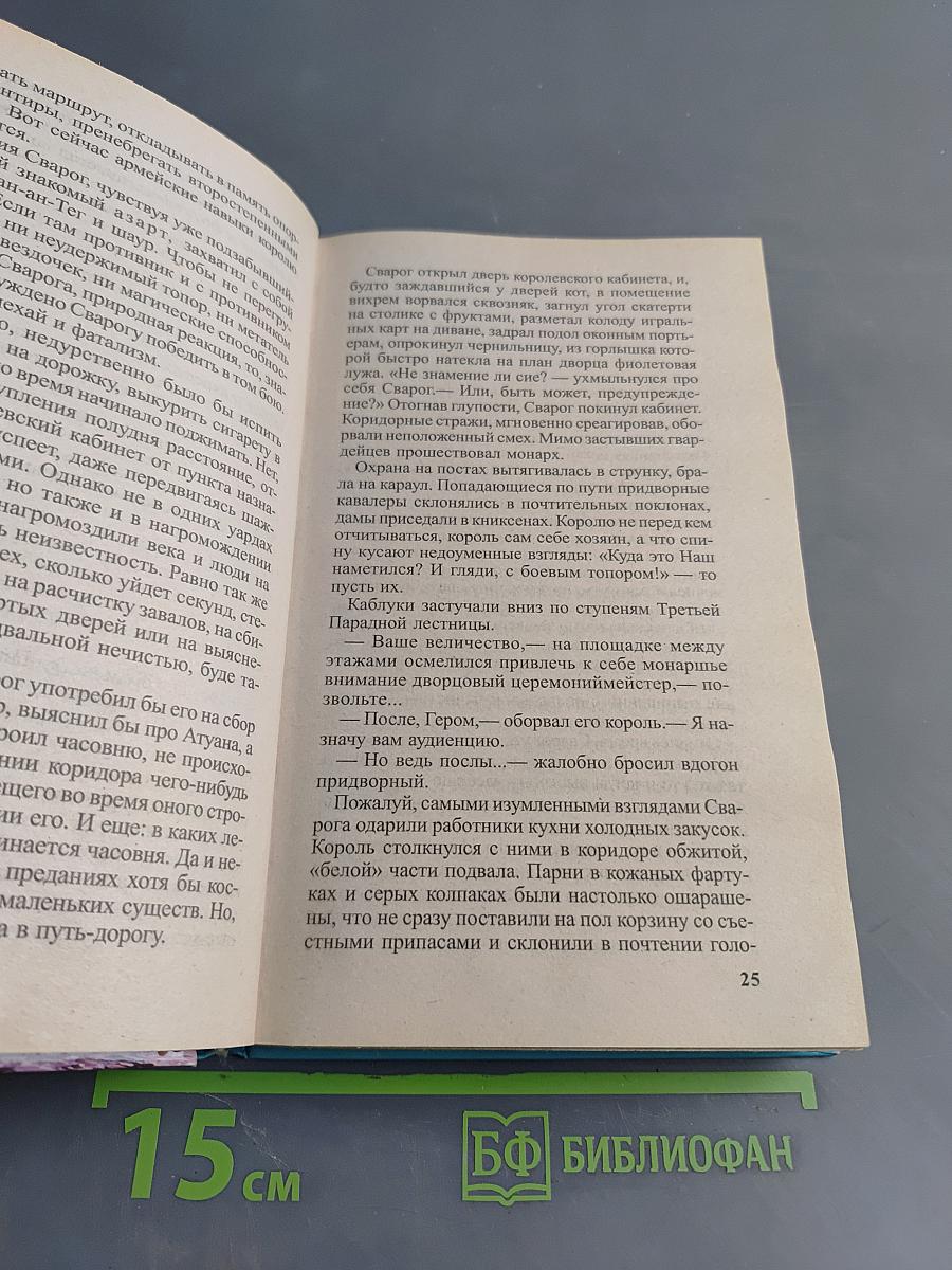 Сварог. Чужие берега