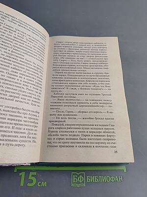 Сварог. Чужие берега