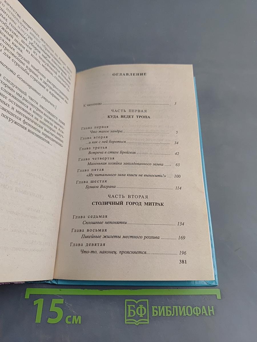 Сварог. Чужие берега