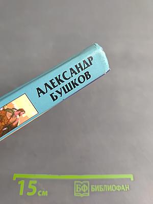 Сварог. Чужие берега