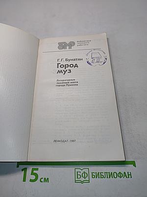 Город муз