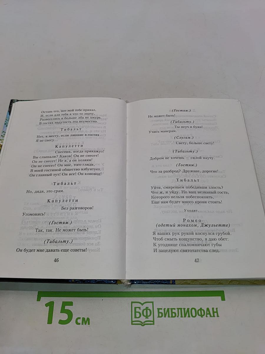 Ромео и Джульетта. Монологи