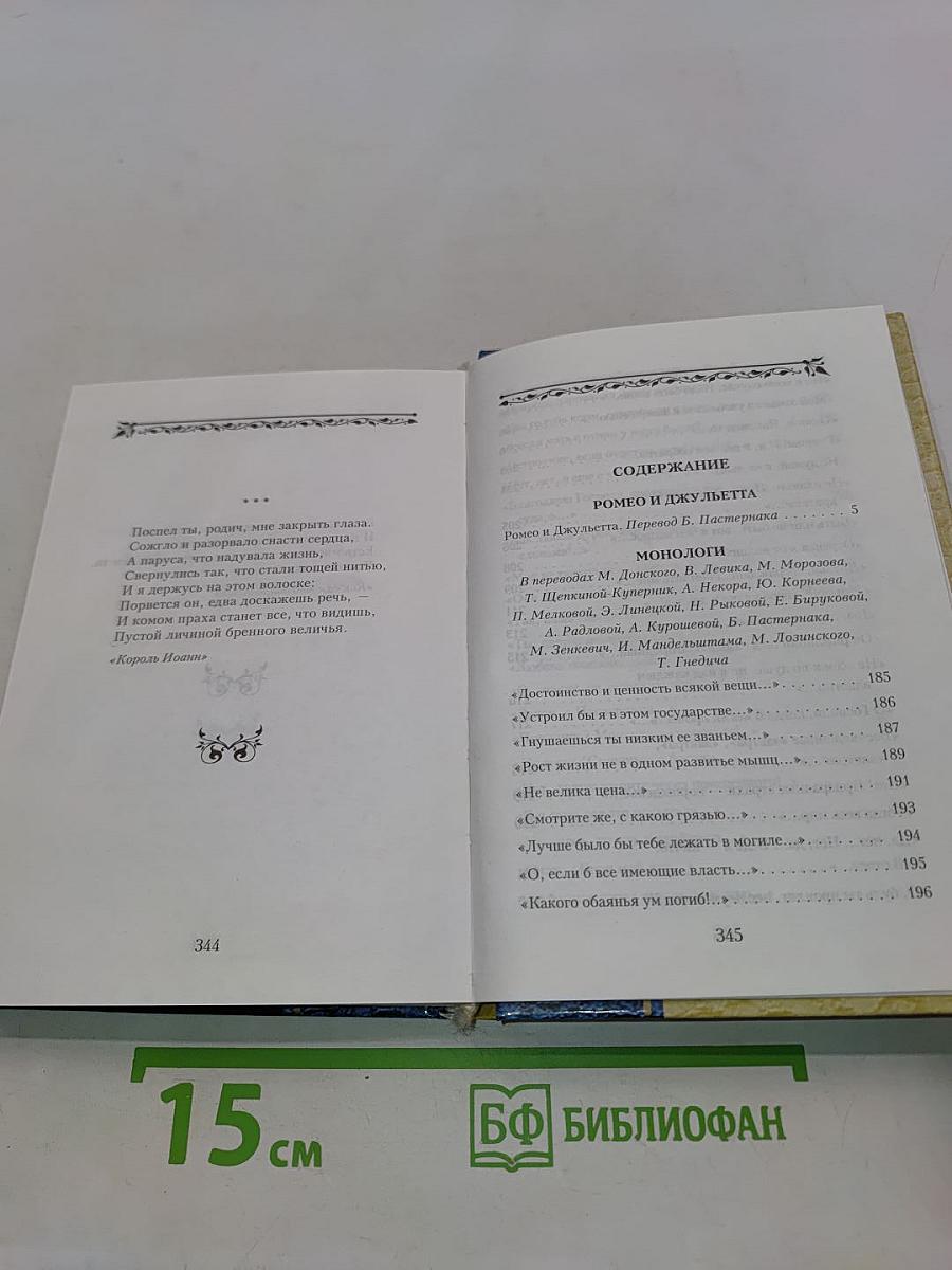 Ромео и Джульетта. Монологи