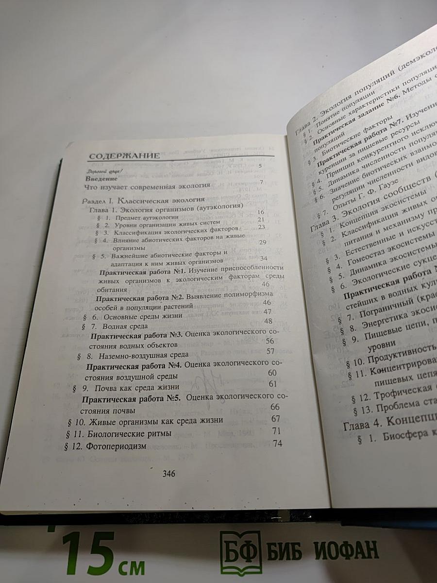 Экология. Учебник для 9 класса