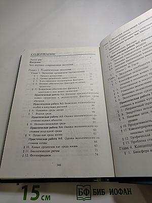 Экология. Учебник для 9 класса