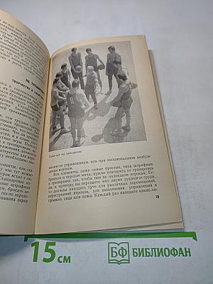 Управление командой в баскетболе