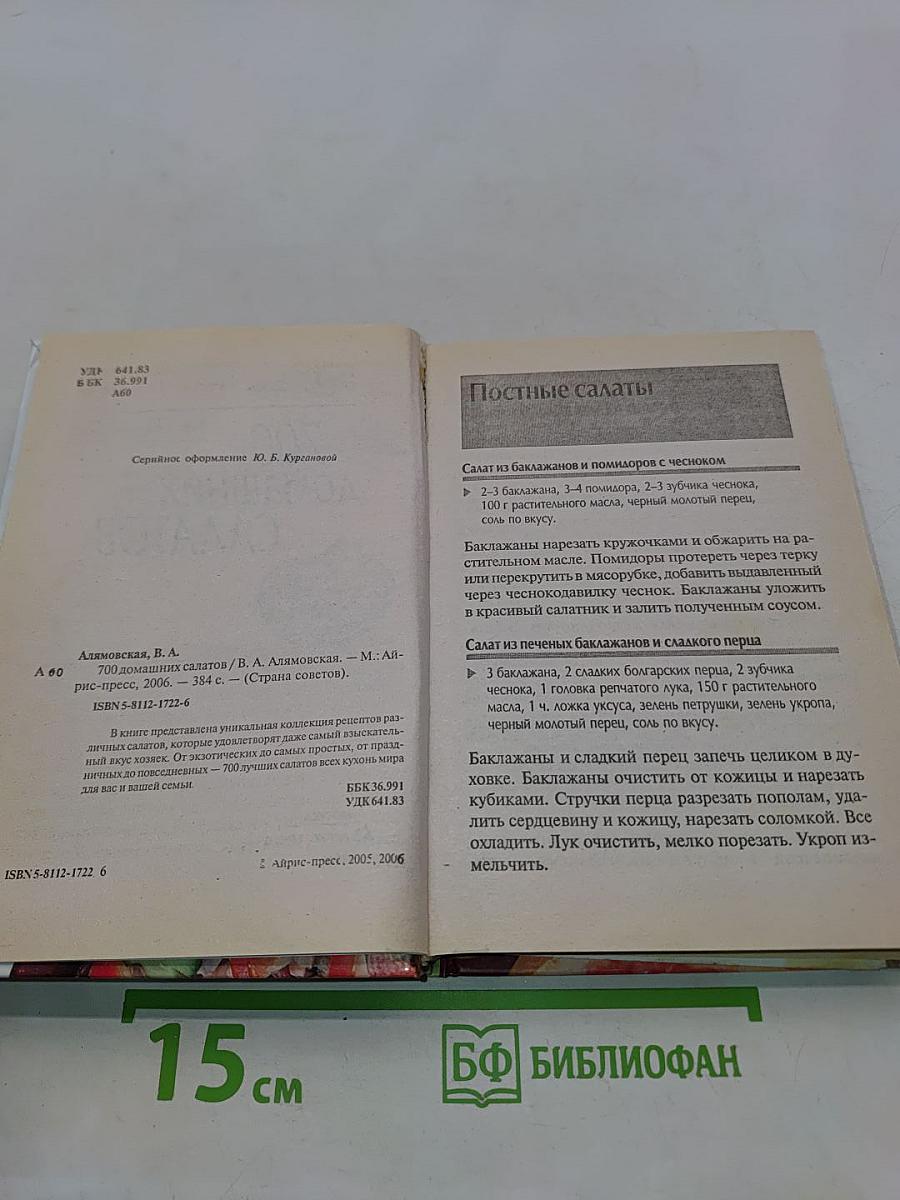 700 домашних салатов