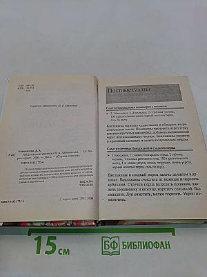 700 домашних салатов
