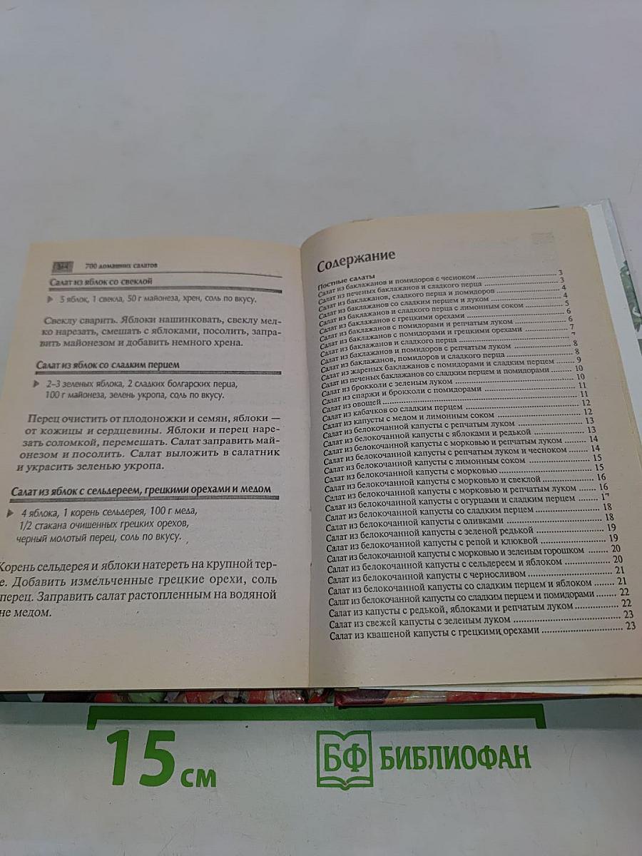 700 домашних салатов