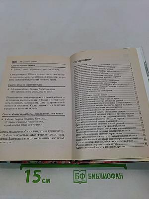 700 домашних салатов