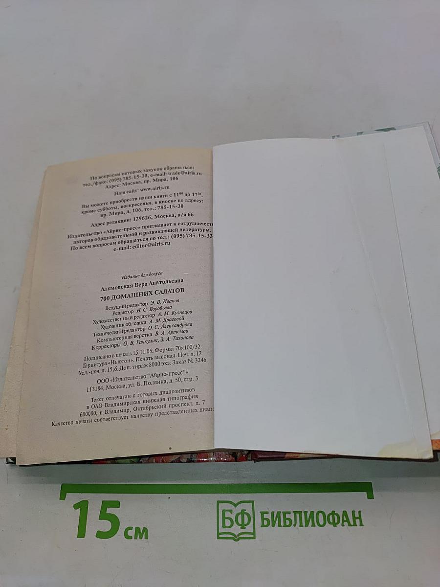 700 домашних салатов