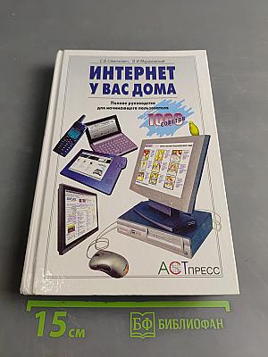Интернет у вас дома
