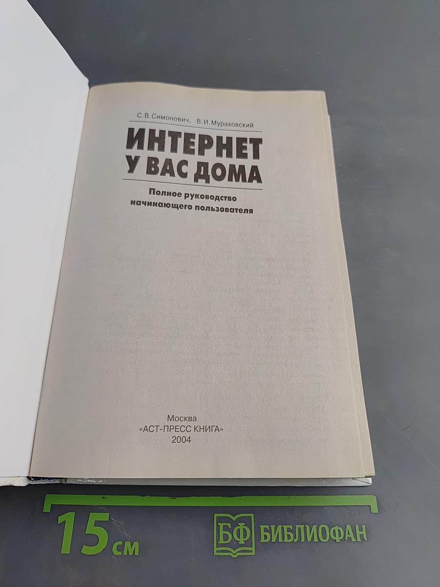 Интернет у вас дома