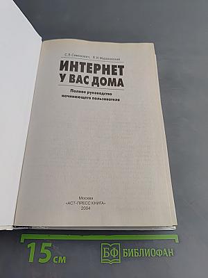 Интернет у вас дома