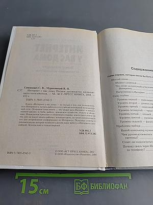 Интернет у вас дома