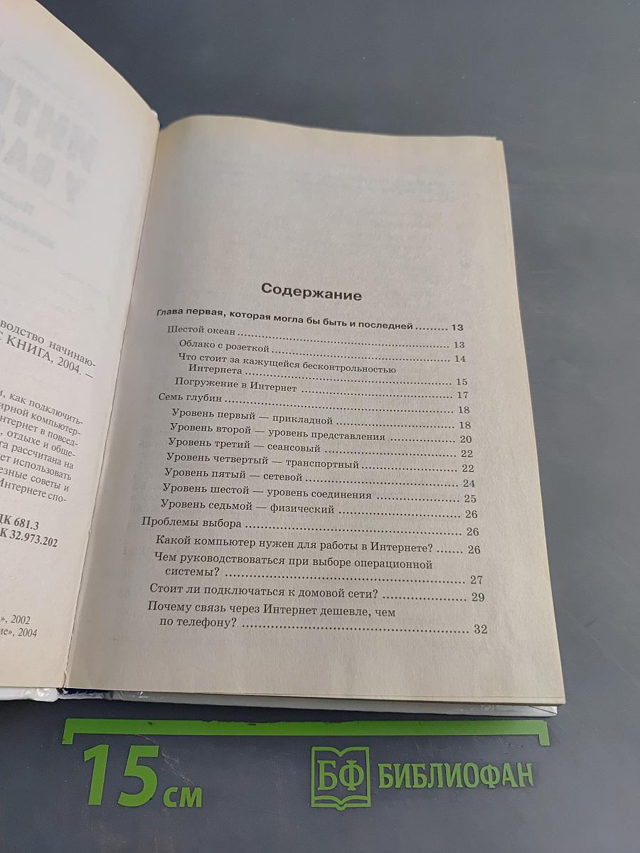 Интернет у вас дома