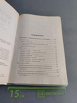 Интернет у вас дома