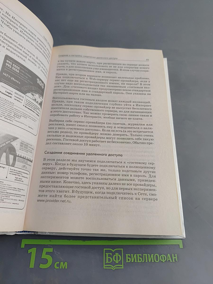 Интернет у вас дома