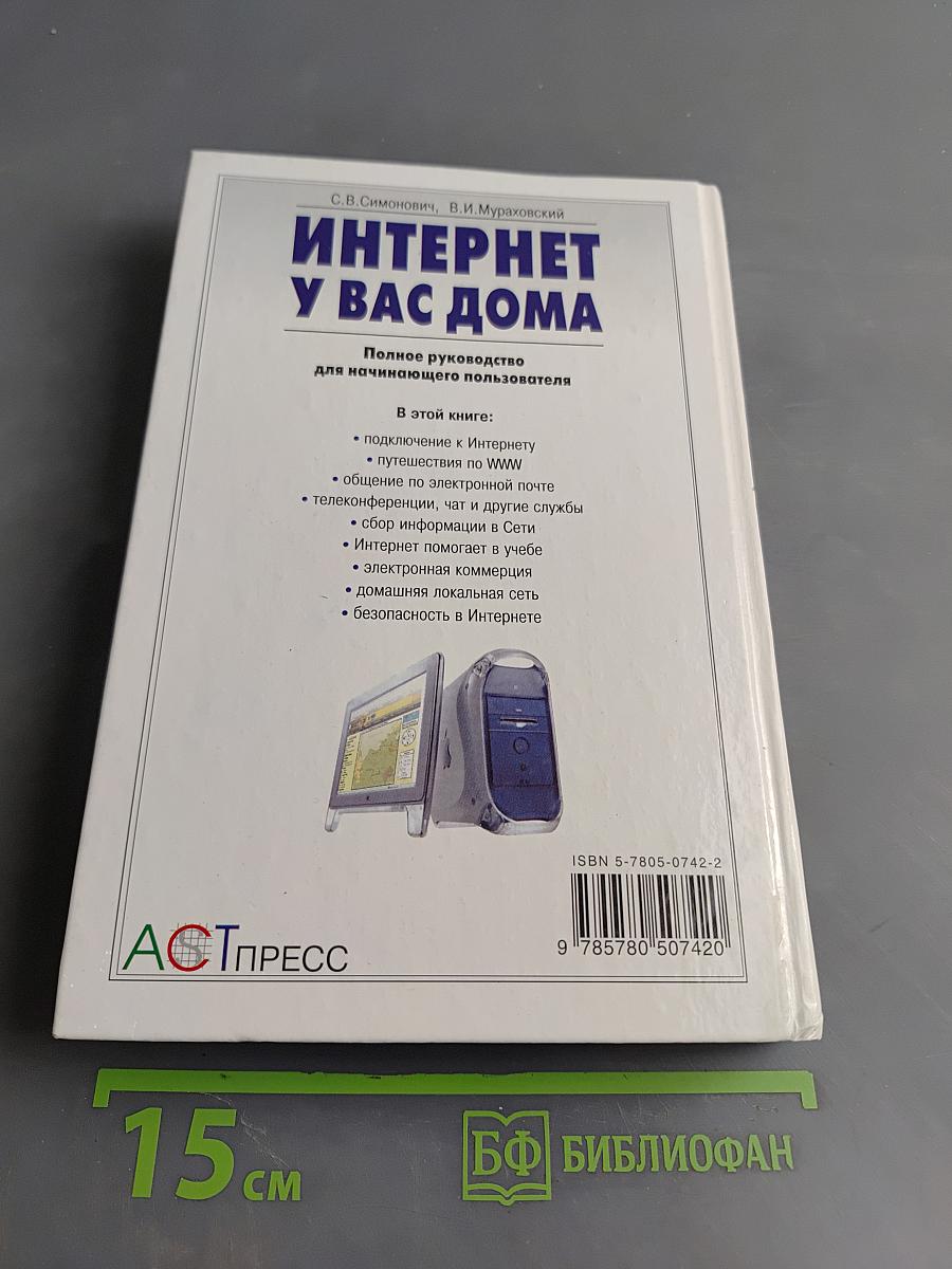 Интернет у вас дома
