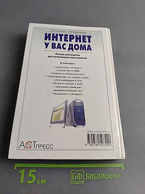 Интернет у вас дома
