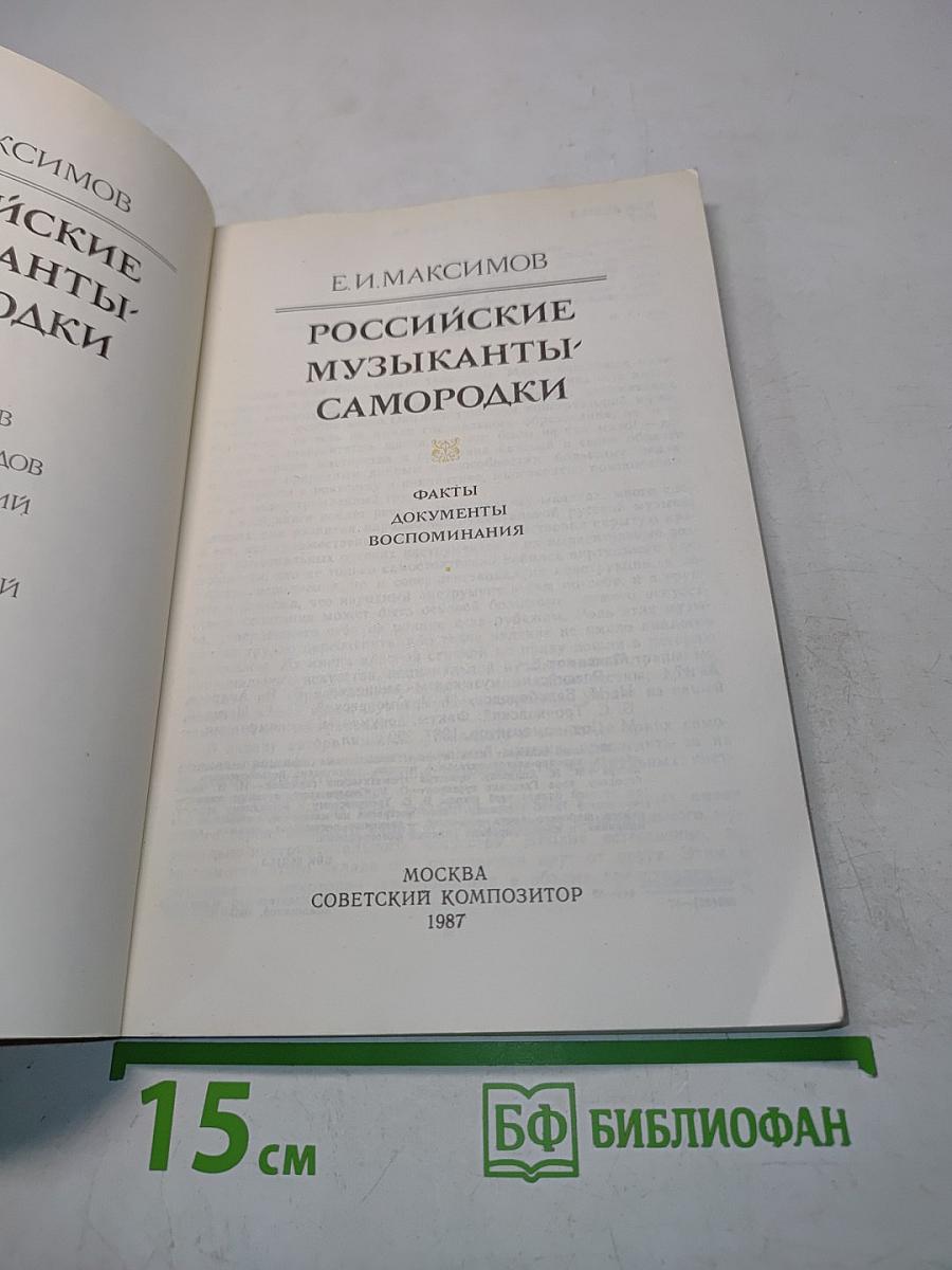 Российские музыканты-самородки