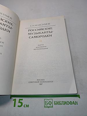 Российские музыканты-самородки