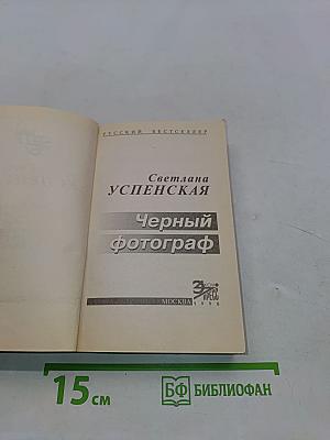 Черный фотограф