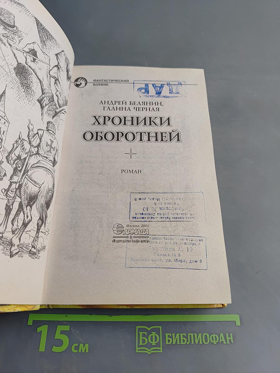 Хроники оборотней