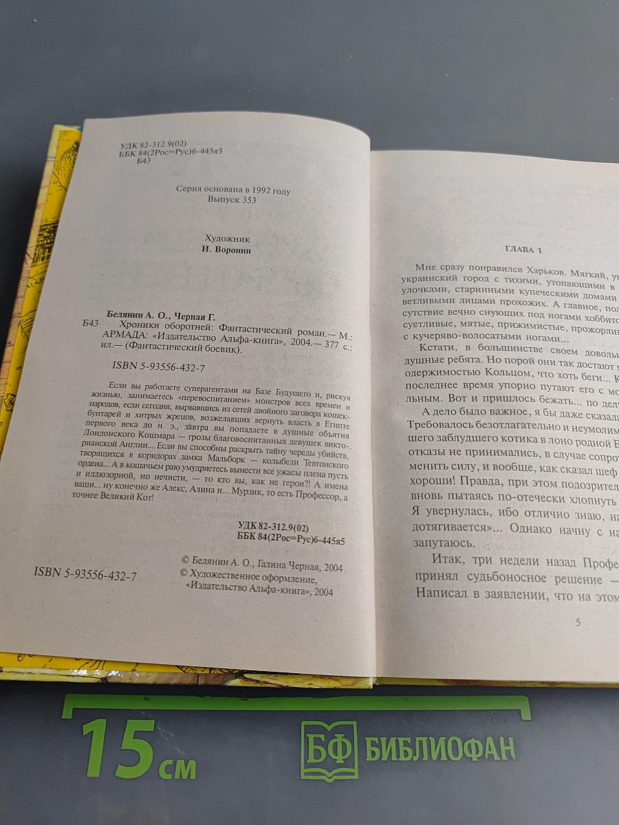Хроники оборотней
