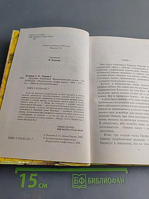 Хроники оборотней