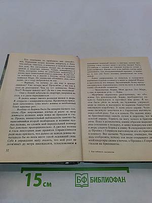 Как избежать замужества