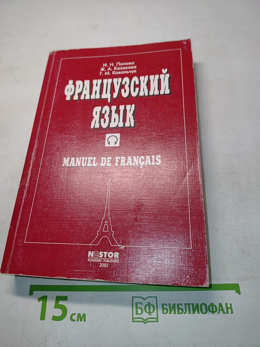 Французский язык