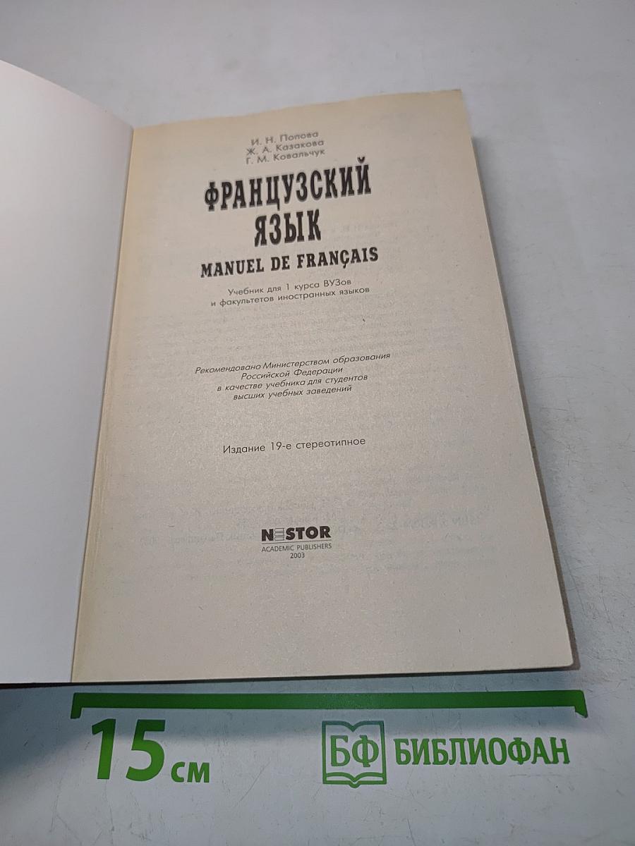 Французский язык