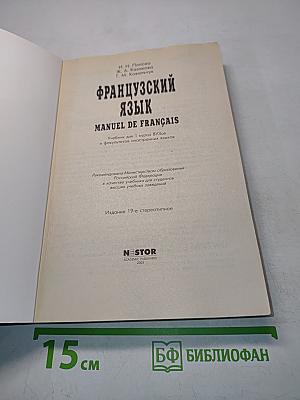 Французский язык